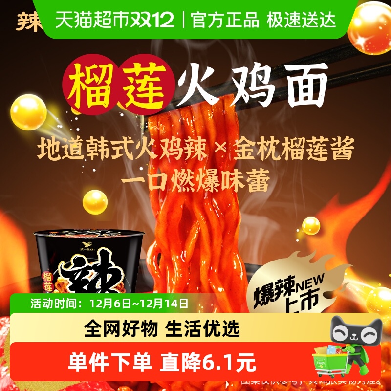 统一榴莲火鸡面方便面