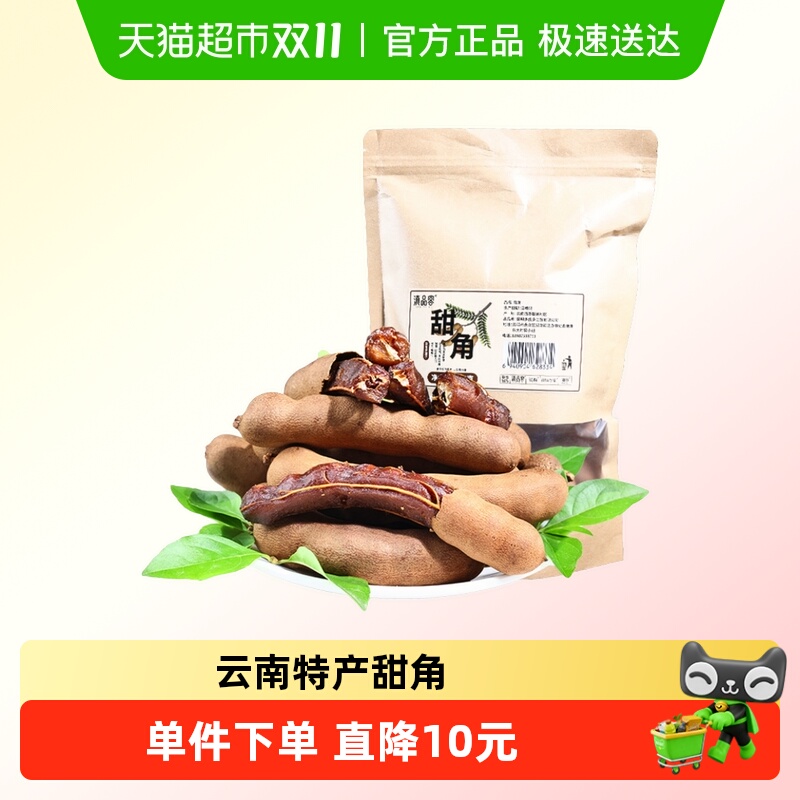 滇品客酸甜角云南特产精选新鲜大果罗望子版纳酸角甜角干果