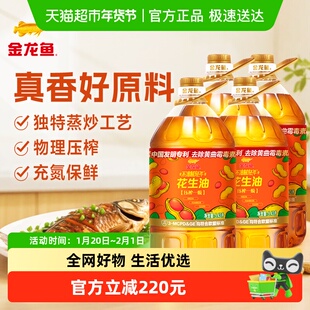 金龙鱼不油腻轻年花生油5.43L*4桶