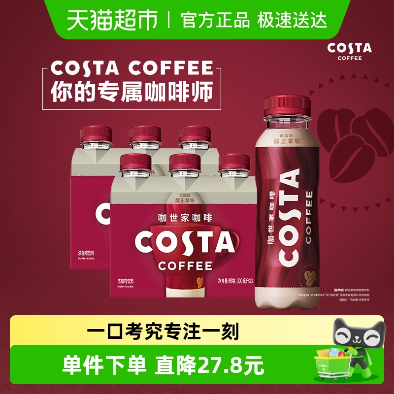 卡时间咖啡300ml*3瓶*2组