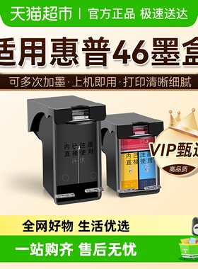 图盛适用惠普46墨盒HP4729 2529 2020hc 2520hc 2029打印机HP46XL