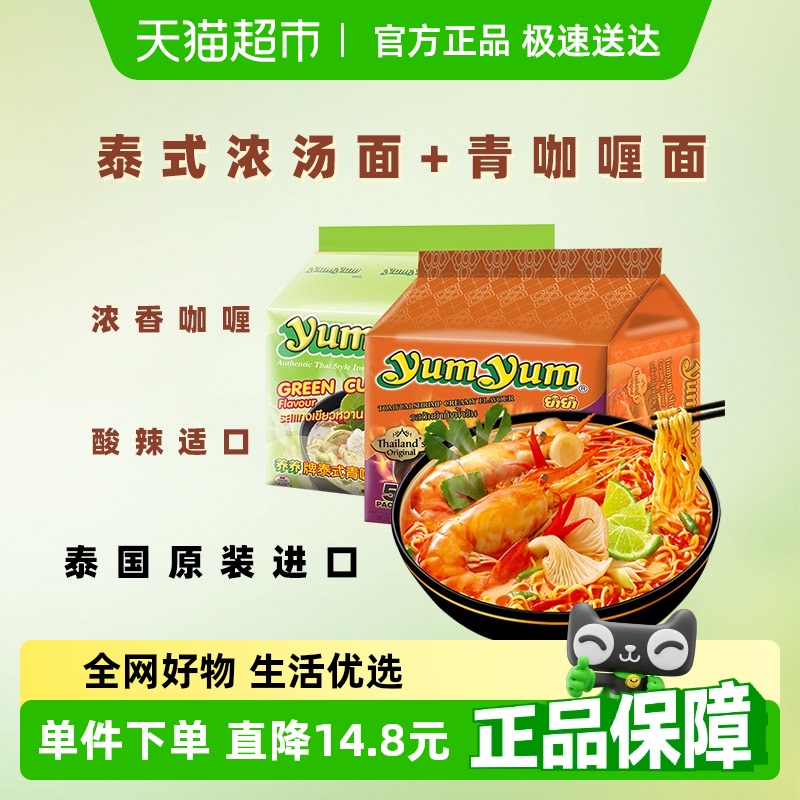 yumyum养养泰式方便面浓汤青咖喱