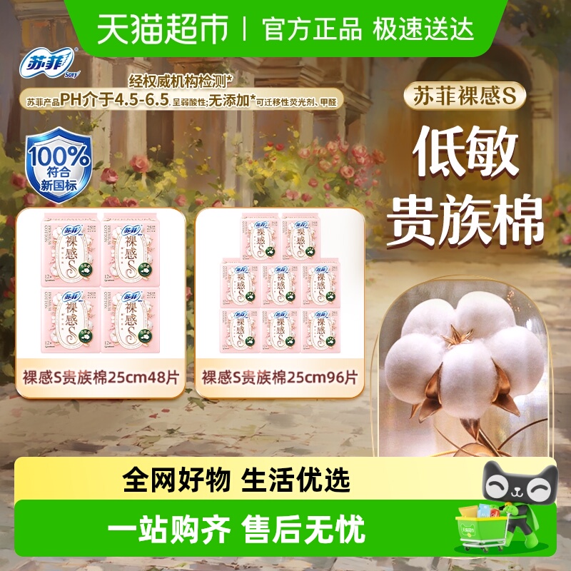 苏菲裸感贵族棉精致卫生巾
