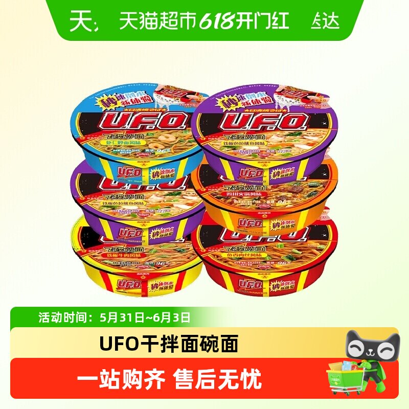 日清方便面UFO飞碟炒面铁板牛肉组合速食干拌面碗面泡面混装
