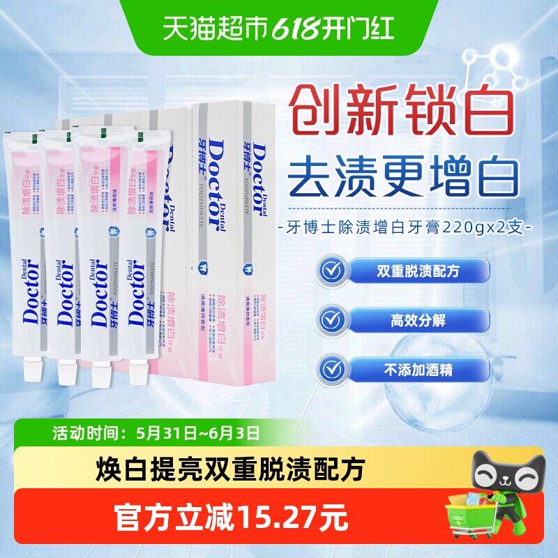 牙博士除渍增白牙膏220g*4支