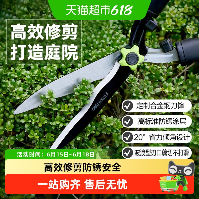 得力合金钢轻松园艺整离剪