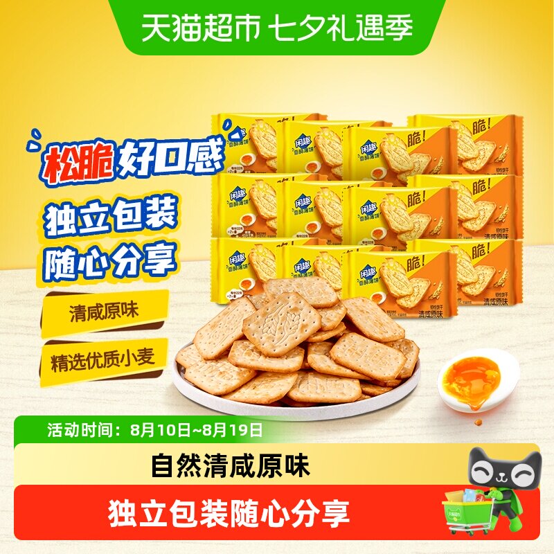 闲趣自然清咸原味韧性饼干儿童零食美味早餐咸味饼干