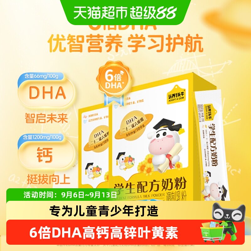 认养一头牛学生青少年奶粉DHA叶黄素高个子高锌高钙多维益生菌