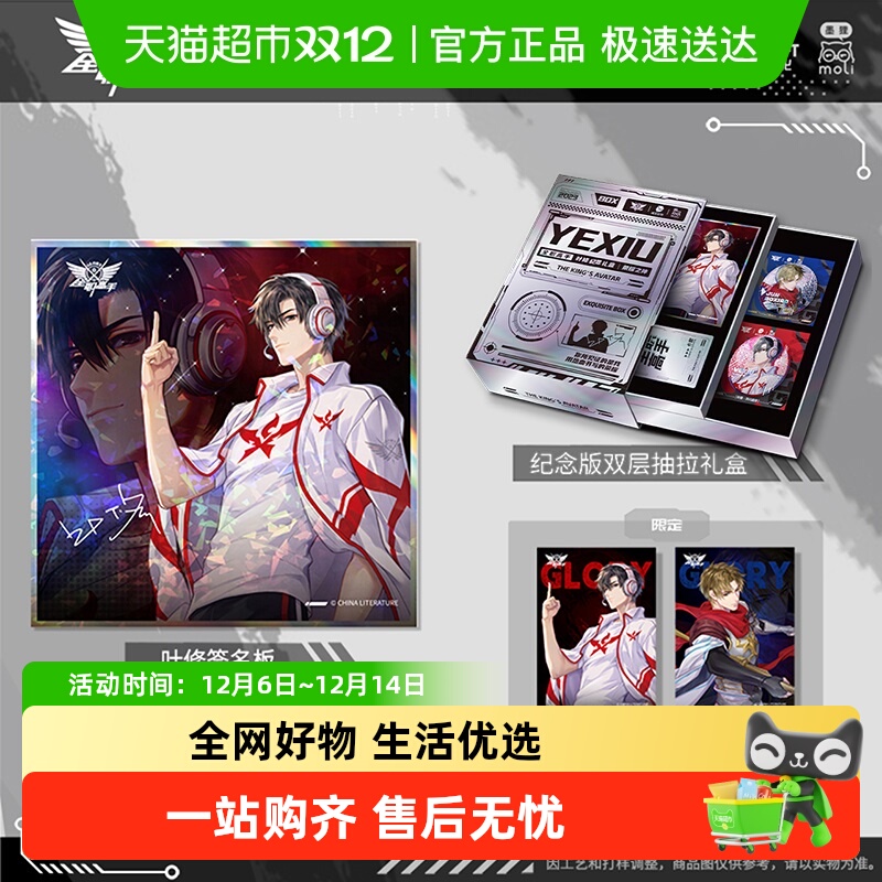 全职高手叶修纪念镭射礼盒