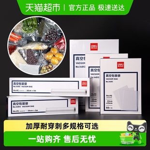 得力双面纹路真空包装 片袋食品封口袋网纹杂粮腊肉香肠保鲜塑料袋