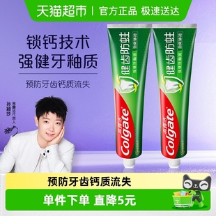 高露洁健齿防蛀劲爽薄荷牙膏强健牙釉质含氟钙配方防蛀90g 2支