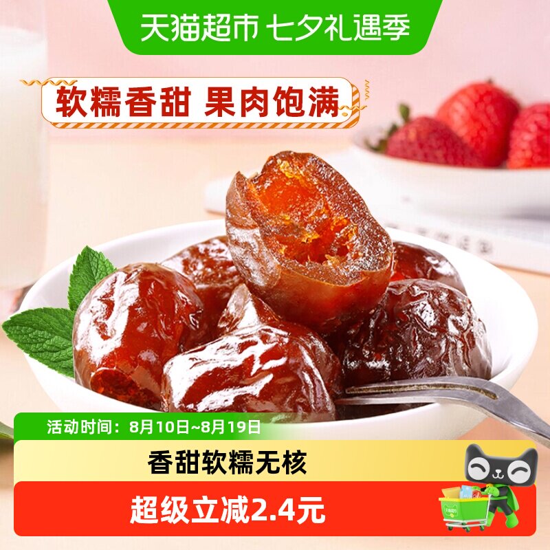 秦之恋无核阿胶蜜枣红枣蜜饯果干果脯网红休闲零食250g