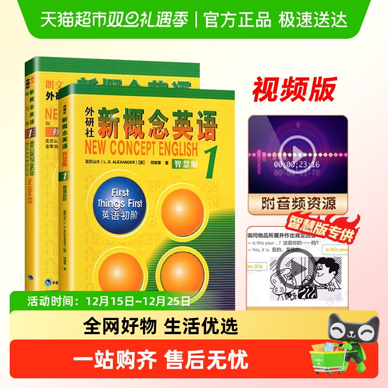 新概念英语新版英语初阶智慧版