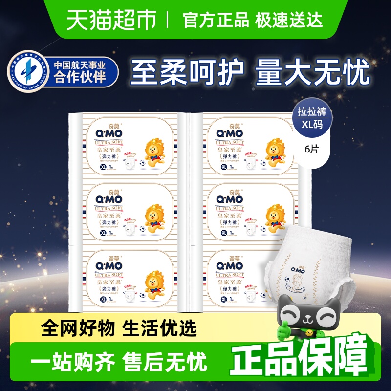 【专享】奇莫皇家至柔拉拉裤XL6片试用装超薄干爽透气夏季纸尿裤