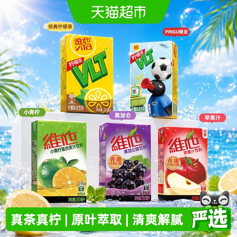 维他经典柠檬茶250ml24盒 1.8元 - 86线报