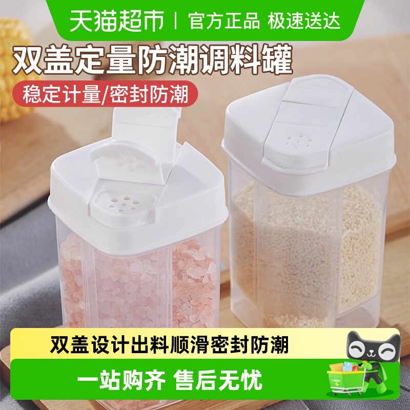 厨房双盖计量调料瓶调味盒