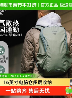OSPREY Astronova小鹰诺娃23L轴心24升通勤笔记本电脑包双肩背包