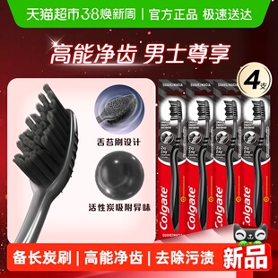 高露洁适齿炭男士含炭去渍护龈深洁抑菌成人牙刷舌苔刷牙缝刷4支