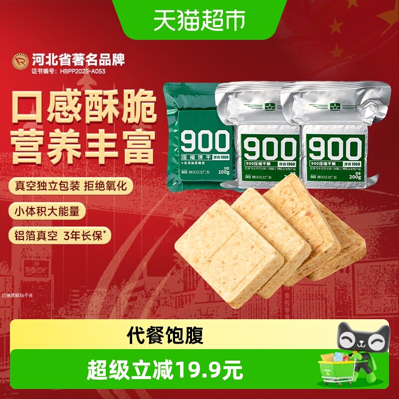 900压缩饼干组合多种500g代餐饱腹家庭应急储备1斤户外露营3袋装