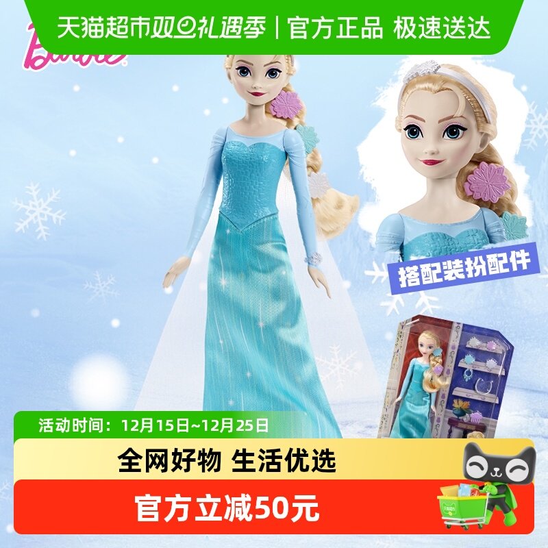 芭比公主艾莎套装亲子互动玩具