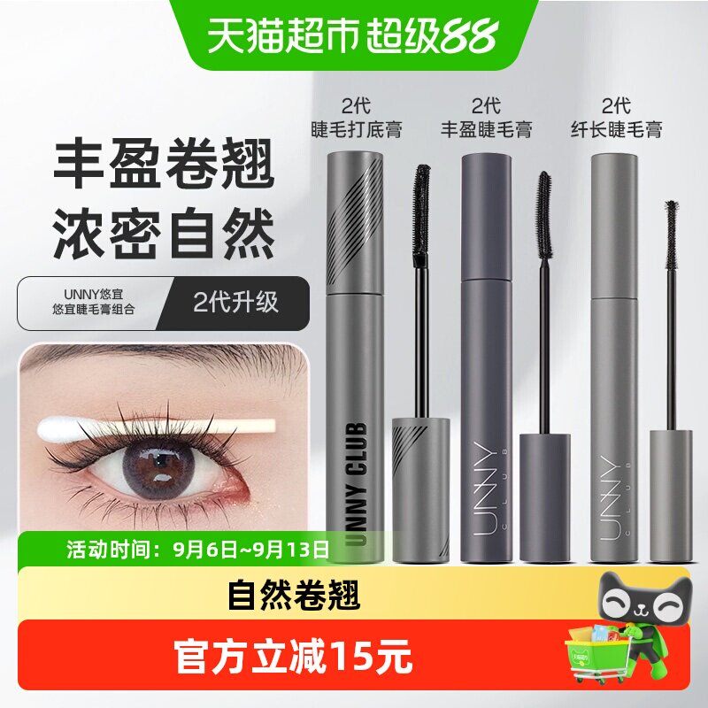 UNNY睫毛膏打底膏5g