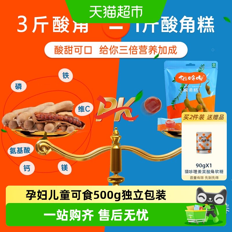 猫哆哩酸角糕儿童孕妇健康营养小零食食品软糖云南特产