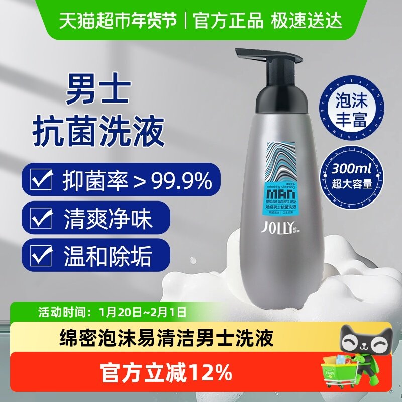 娇妍男士洗液男士抗菌洗液私处护理去异味护理液清洁杀菌,洗护清洁剂/卫生巾/纸/香薰,私处洗液,淘宝优惠券,粉丝福利购,淘宝优惠卷