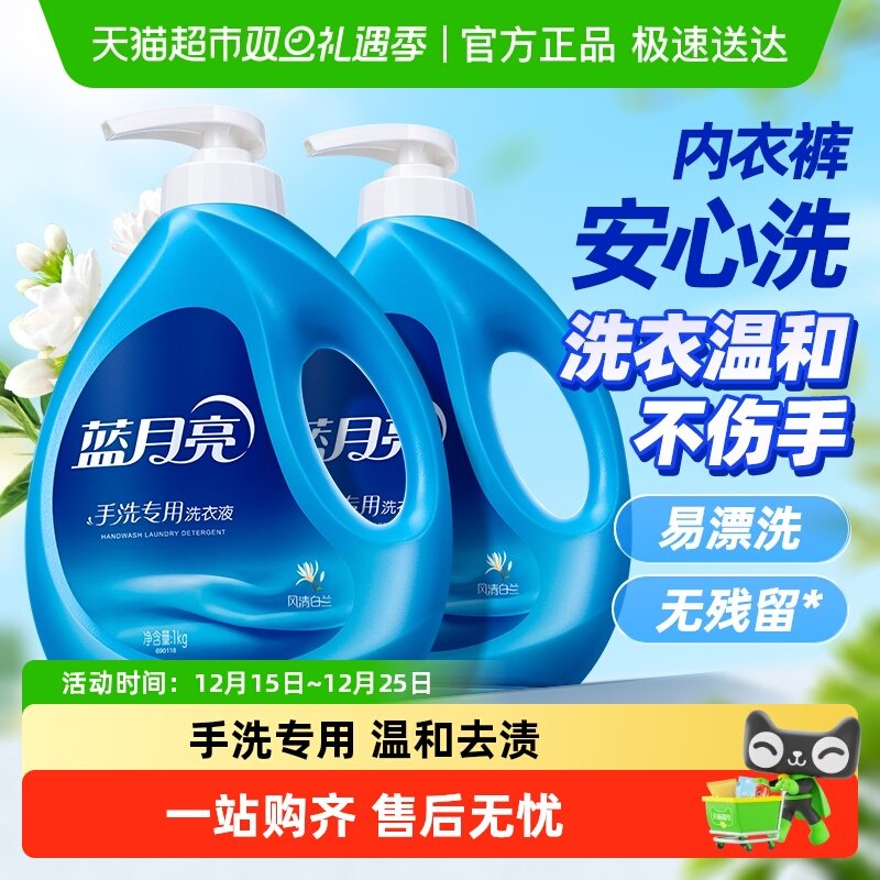 蓝月亮手洗洗衣液按压瓶按压式手洗专用内衣洗衣液风清白兰香正品
