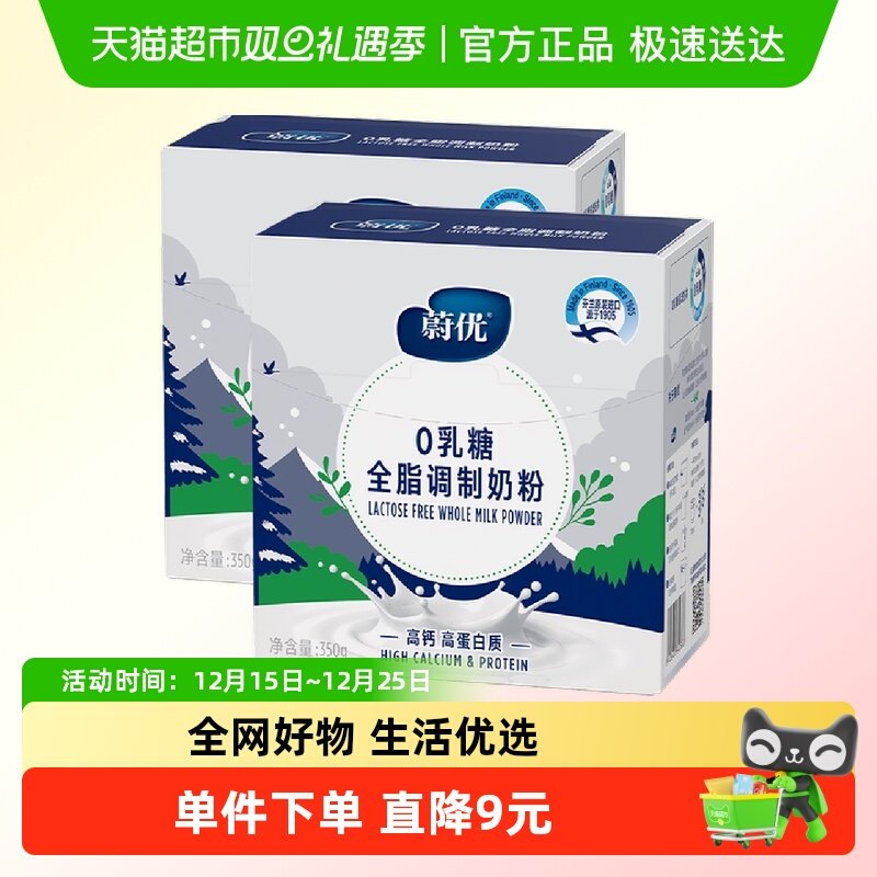 蔚优valio无乳糖全脂奶粉350g*2盒成人学生中老年高钙高蛋白0乳糖