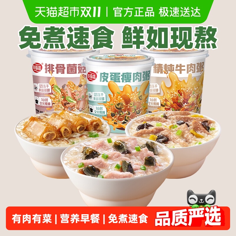 海福盛方便速食粥3味组合冲泡早餐懒人即食粥皮蛋瘦肉粥夜宵早饭