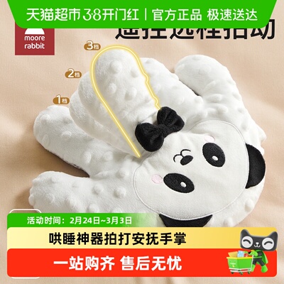 莫尔兔哄睡神器拍打安抚手掌枕头