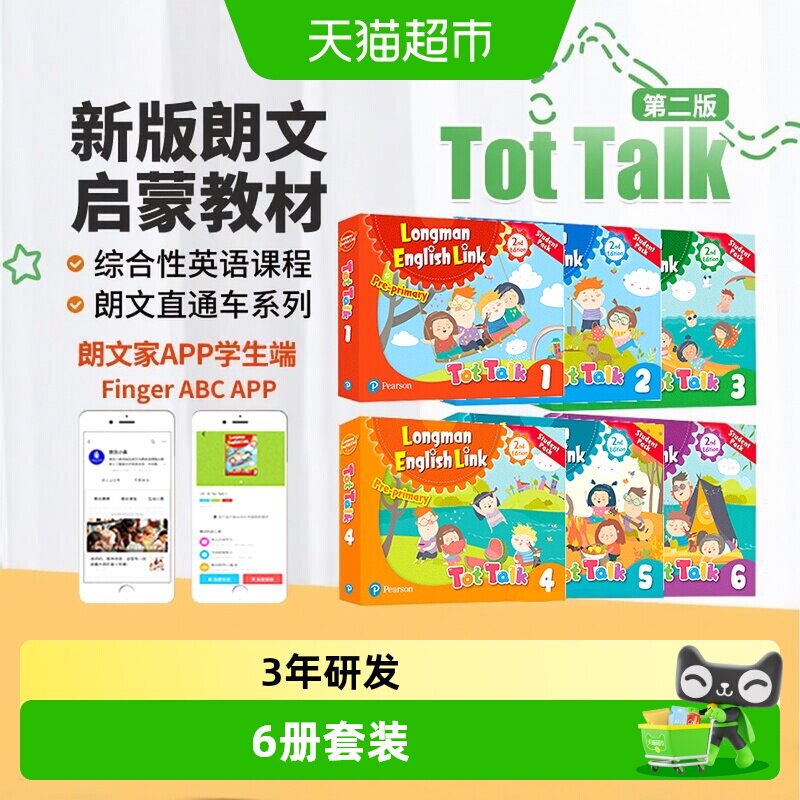 朗文英语小学教材tottalk图片