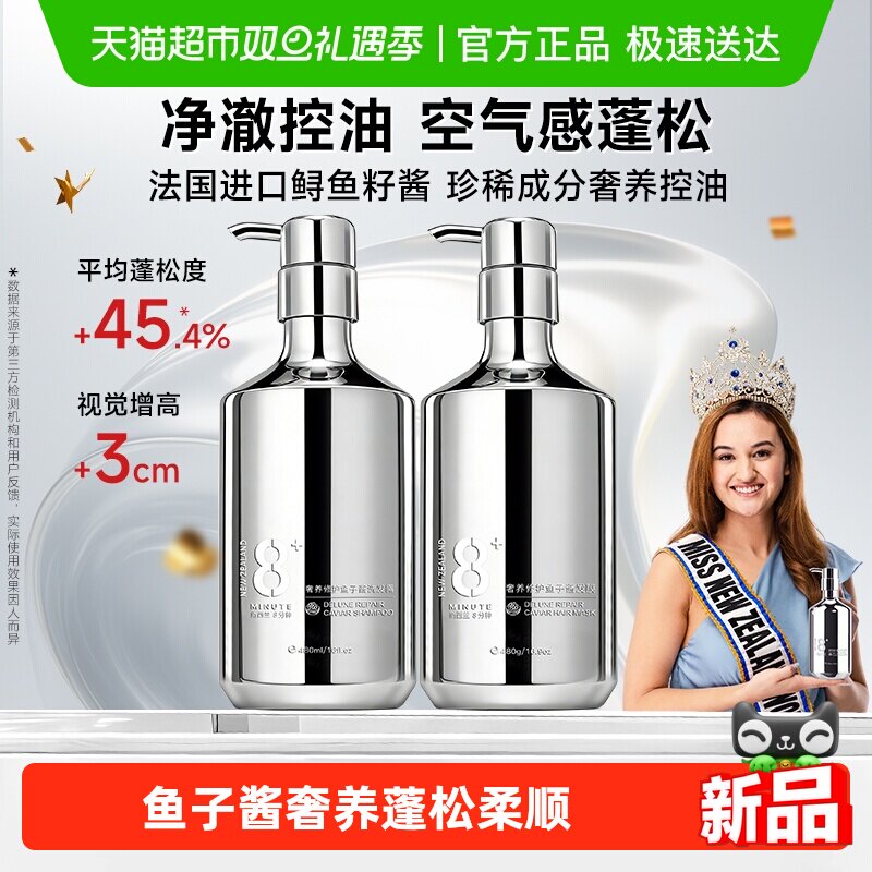 JemaRose8分钟鱼子酱洗发水