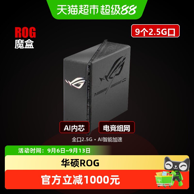 华硕ROG魔盒WiFi7电竞无线AI路由器路由器千兆高速家用穿墙王