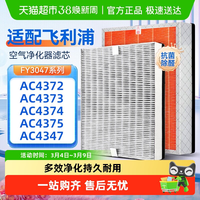 适配飞利浦空气净化器过滤网AC4372/4373/4374/4375/47滤芯FY3047