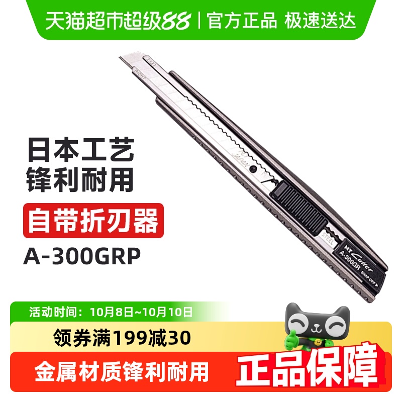NTCUTTER美工裁纸刀壁纸刀