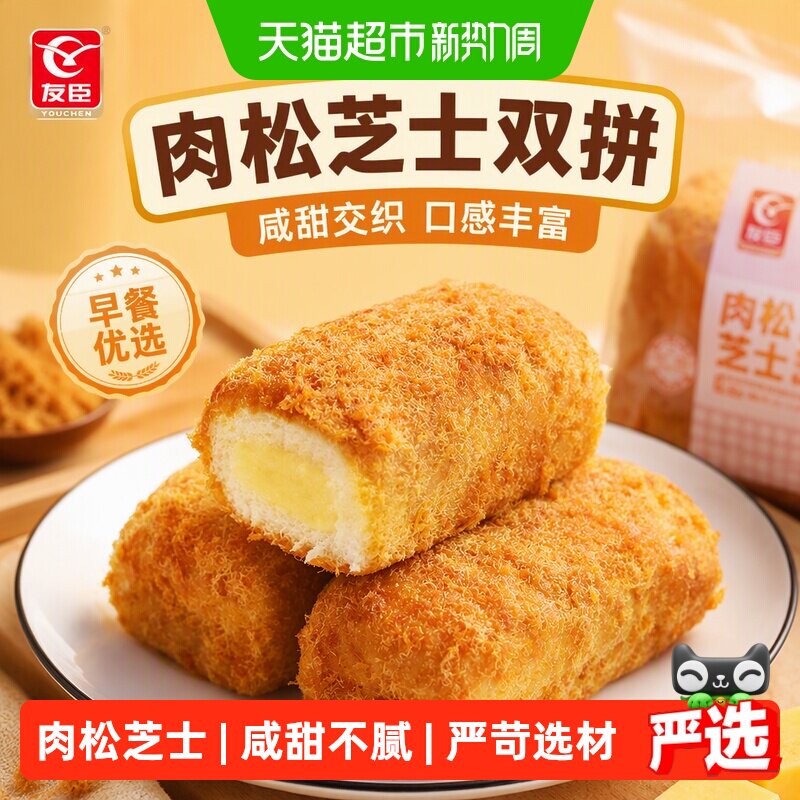 友臣好点肉松芝士面包早餐整箱蛋糕点心儿童网红小零食中秋礼盒
