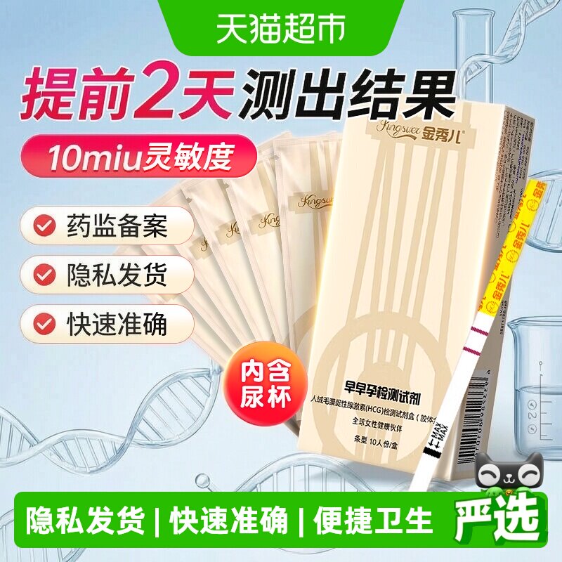 金秀儿早早孕检测高灵敏度图片