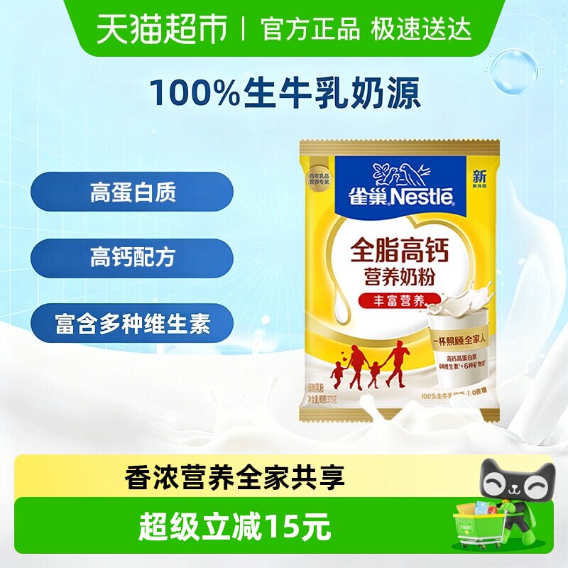 雀巢怡运全脂高钙全家营养成人大学生牛奶粉生牛乳奶源