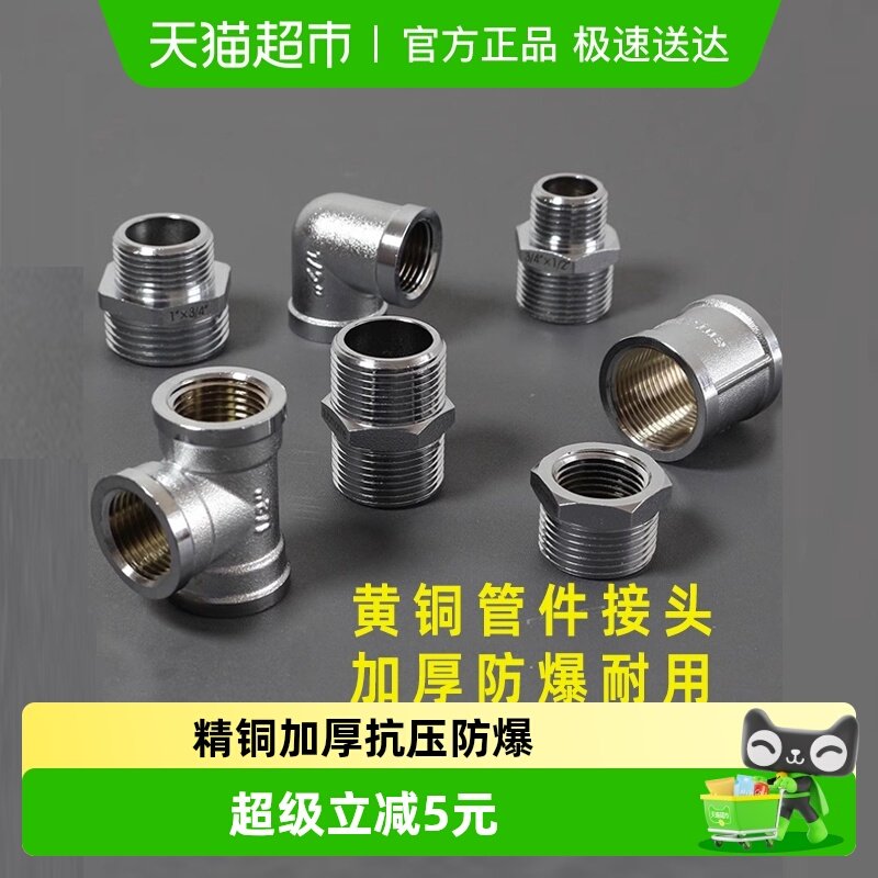 潜水艇软管接头4分对丝转6分变径三通弯头内外丝水暖配件大全加厚