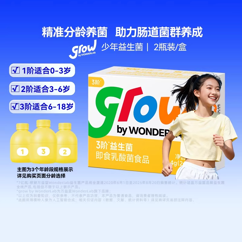 growbyWONDERLAB山楂味益生菌