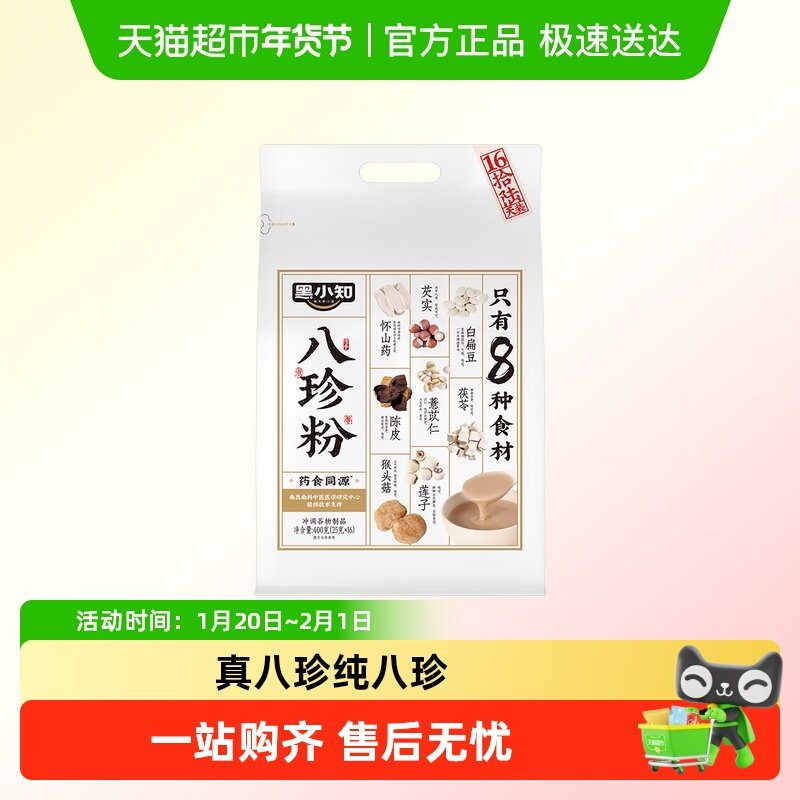 黑小知八珍粉暖胃山药调理猴头菇早餐中式养生代餐粉,咖啡/麦片/冲饮,天然粉粉食品,淘宝优惠券,粉丝福利购,淘宝优惠卷