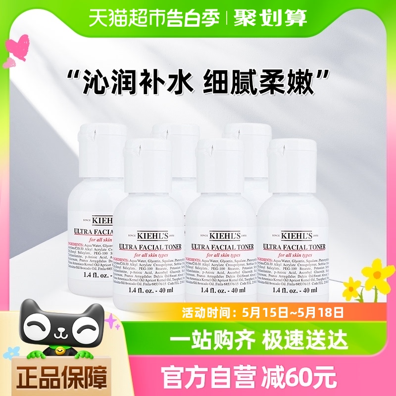 Kiehl's/科颜氏高保湿精华爽肤水40ml*6