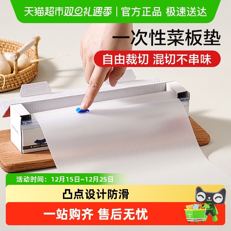 乐扣乐扣一次性菜板垫