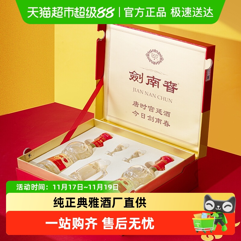 剑南春水晶剑52度白酒500ml*2瓶礼盒装 浓香型 送礼佳品