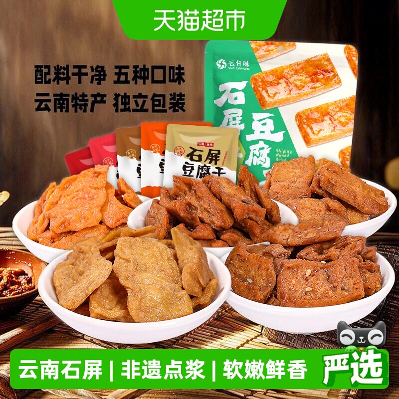 云仟味云南特产石屏什锦豆腐干300g独立小包装豆干办公室休闲零食