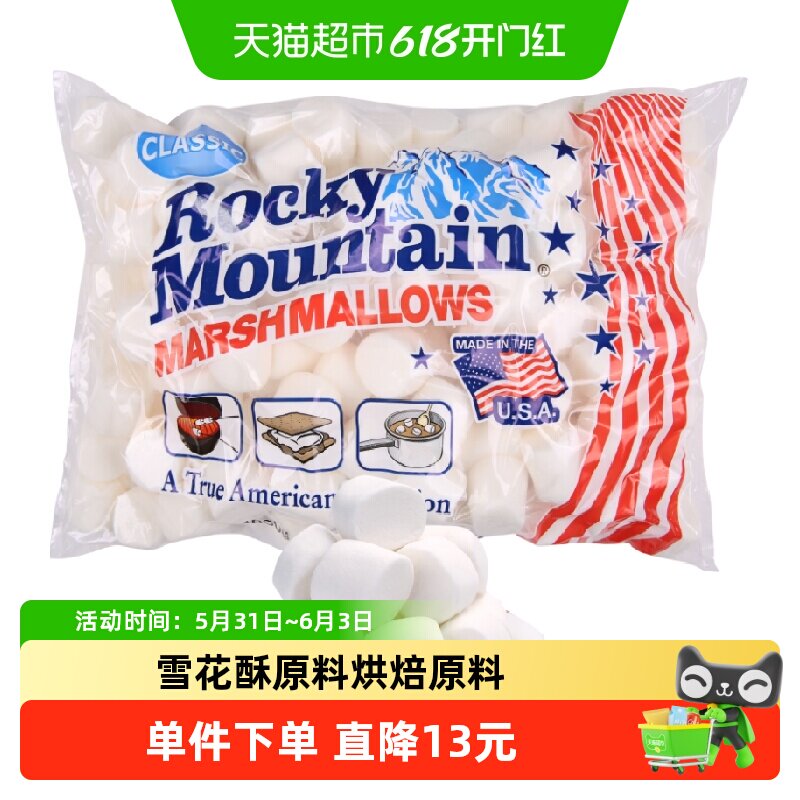 美国进口落基山棉花糖 牛轧糖雪花酥奶枣 烘焙DIY专用原料 可烧烤