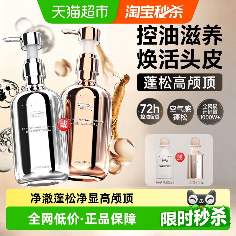 弹动鱼子酱洗发水蓬松高颅顶柔顺滋养留香控油去屑止痒洗发露头膏