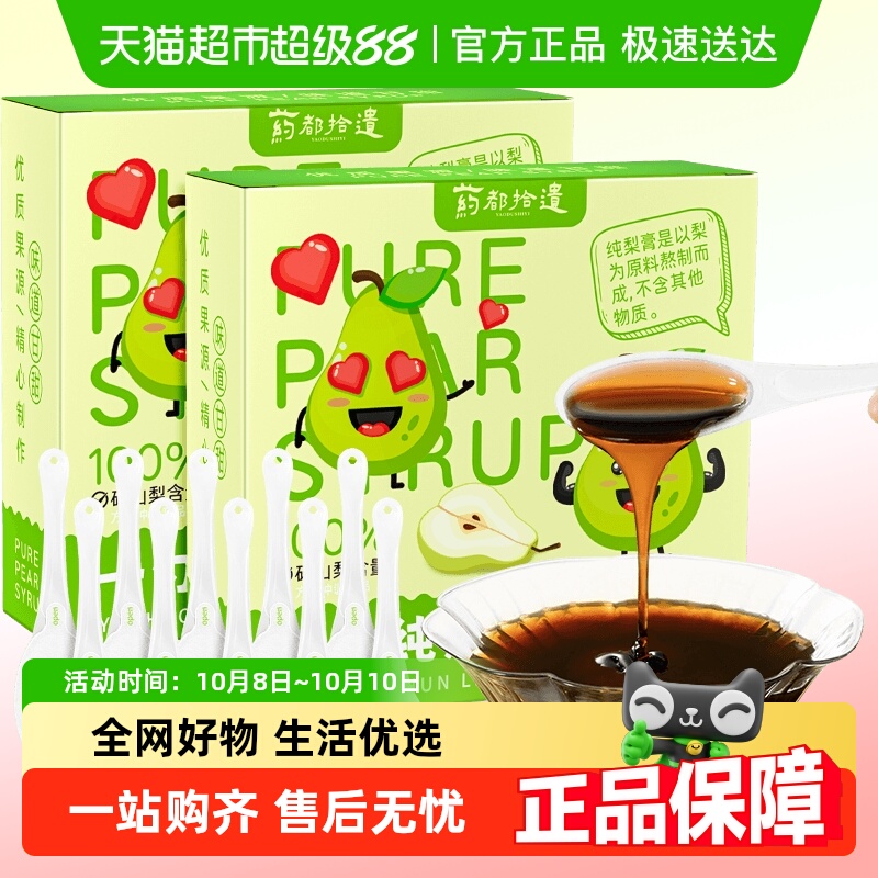 药都拾遗一勺秋梨膏纯无添加