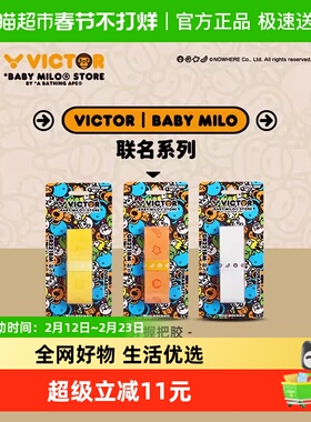 VICTOR/威克多胜利羽毛球拍手胶BABY MILO联名系列GR221BM握把胶